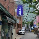 사랑방한식과생삼겹살 | 광화문 30년 노포, 사랑방 식당: 세월의 흔적과 맛이 공존하는 곳. 생등심, 생삼겹살, 낙지물회. 맛집 후기