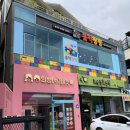 블럭팡팡순천 | [순천아기랑]순천 레고카페, 블럭팡팡 아기랑 (이틀연속 다녀온) 이용후기