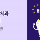 서울도담치과의원 네이버블로그