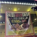 교촌치킨서충주기업도시점