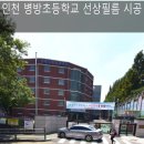 병방초등학교 이미지