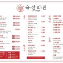 육선