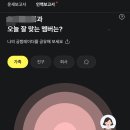 사주 1도 몰라도 갖고 놀기 좋은 어플 추천 이미지