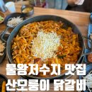 산모룽이 이미지