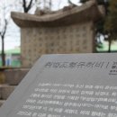 취병 조형 유허비 이미지