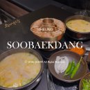 서해스크린골프 | [정왕동 순대국 맛집] "수백당 시흥정왕점" 솔직 후기 / 서해스크린골프 맛집