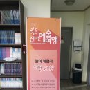 꿈꾸는배움터지역아동센터 이미지