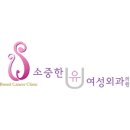 소중한유여성외과의원 네이버블로그