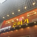 평양식 순댓국 맛집, 풍무역 온미가 솔직 후기 🍲