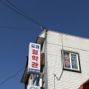 [용인/김량장] 용인철학관 도경철학관 후기 용인사주잘보는곳