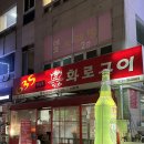 635불화로구이 이미지