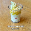 달달한아이스크림 - 동구 아양로39길 21 | 폴바셋 초당옥수수 아이스크림 토핑컵 신메뉴 후기, 고소하고 달달한 디저트