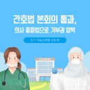 2023.05.01 ＜의사 총파업으로 간호법 거부권 압박＞ 이미지