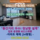 KCC스위첸아파트 정문앞 도로 | [아파트 매매] 김포 한강신도시 운양동 KCC스위첸2차 아파트 매매 - 34평 -