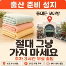 성진포머 2공장 | "동대문 꼬마방 절대 그냥 가지 마세요, 주차 3시간 무료가 있어요"