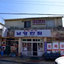 남영반점 이미지