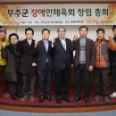 전북지체장애인협회 무주군지회