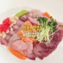 서림식당 | [인천 맛집] 서림상회 연안부두 회 맛집 주차 내돈내산 또또또간집 후기