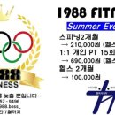 1988 피트니스 이미지