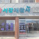 전주서강재활사 이미지