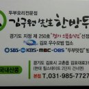 김구원선생한방두부 이미지
