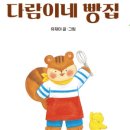 다람이네