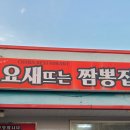 요새뜨는 짬뽕집 이미지