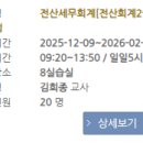 대전 국비지원 세무회계학원 국민취업지원제도 (국취제) 솔직 후기 _현 경영지원부 직장인