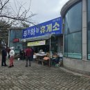 푸른하늘 | 보령 푸른하늘휴게소식당 _ 어죽수제비 찐 맛집 방문 후기