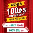 한국파파존스주 이미지