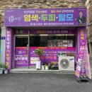 소곡3 | [안양역두피관리 추천💜] 시원~했던 큐사랑 소곡점 두피케어