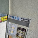 이진테마빌아파트 | 기장열쇠 기장 이진테마빌 아파트 열쇠 도어락 번호키 설치
