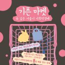 기픈