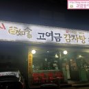 [인천석남동] 감자탕 먹으러 석남사거리 &#39;고여금감자탕&#39; 본점 석남동 맛집