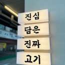 빵꾸똥꾸문구야구미 | 잠실새내맛집 잠실등갈비 상구네돼지구이 잠실새내점 한돈고기집