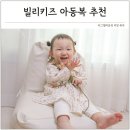 아기옷 브랜드 유아상하복 여아드레스 빌리키즈 아동복 90사이즈