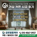 세븐일레븐 수성동일하이빌점 | [대구 커튼] 수성구 상동 동일하이빌 레이크시티 아파트 거실 맞춤 커튼 시공 후기