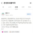 휴베이스 새봄약국 네이버블로그