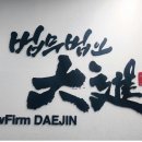 법무법인대진 이미지