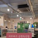 키주파크 금천 독산동 키즈카페