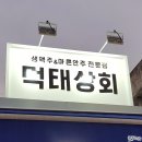 영명상회 | [광주송정리] 삼대천왕에 나왔던 서울곱창과 송정역시장 투어'ㅁ'