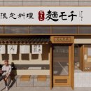 멘모찌 - 양산시 야리로 27-31 | 멘모찌