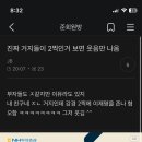 어제 봤던 존나 음침한 글 이미지