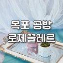 로제끌레르 이미지