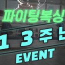 파이팅복싱다이어트 이미지