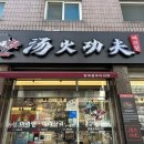 탕화쿵푸마라탕평촌학원가점 | 탕화쿵푸 마라탕 평촌학원가점