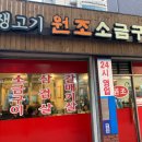 서울생고기구이 이미지