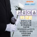 쉴낙원 인천 장례식장 | 인천 쉴 낙원 장례식장 비용 및 최저가 상조 99만 원 상조