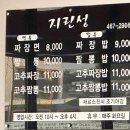 전북고추 | [전북/군산] 군산 짜장면 고추짜장 고추짬뽕 맛집 지린성 후기