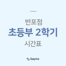 반포세이노수학